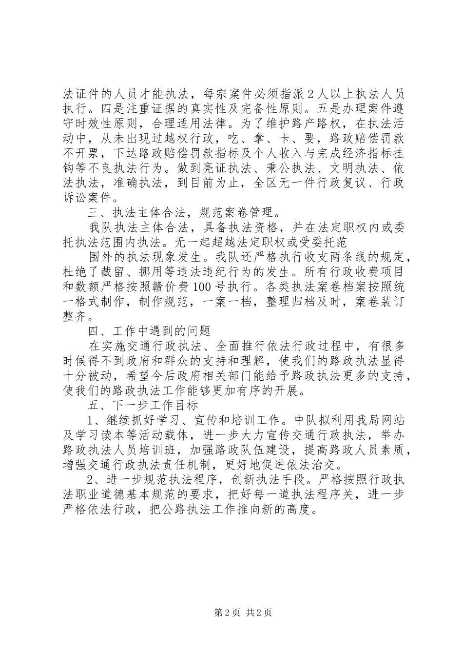 20XX年交通行政执法自查报告 (5)_第2页