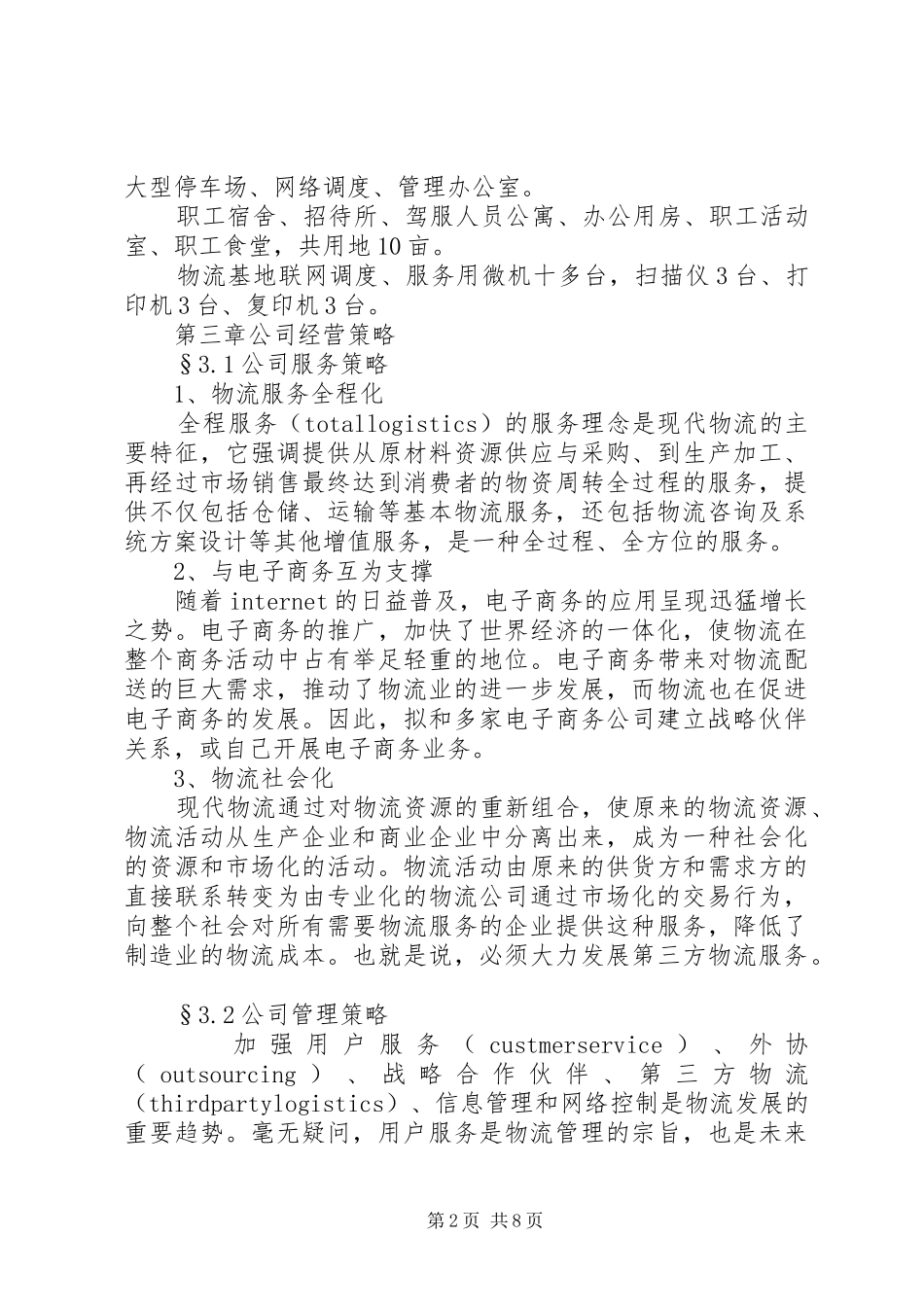 道路运输可行性报告 _第2页