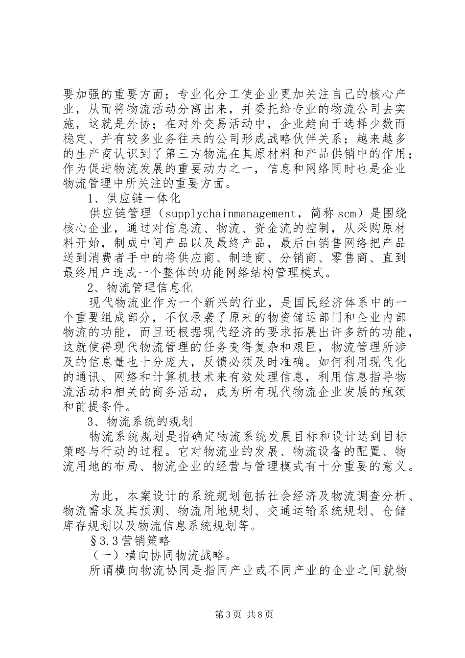 道路运输可行性报告 _第3页