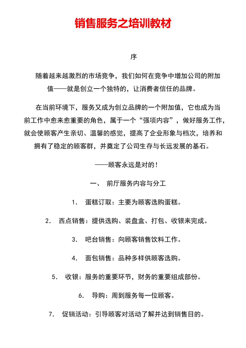 销售服务之培训教材_第1页