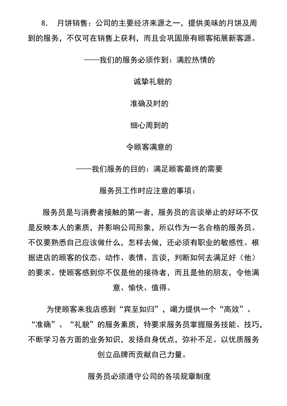 销售服务之培训教材_第2页