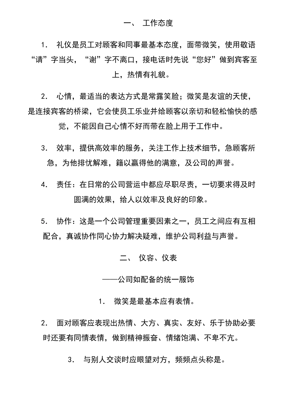 销售服务之培训教材_第3页