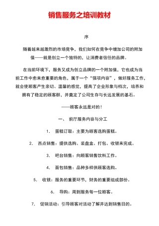 销售服务之培训教材