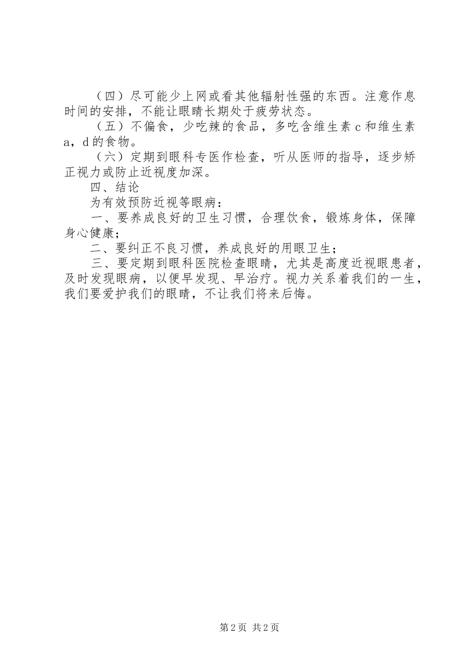 青少年近视调查汇报 _第2页