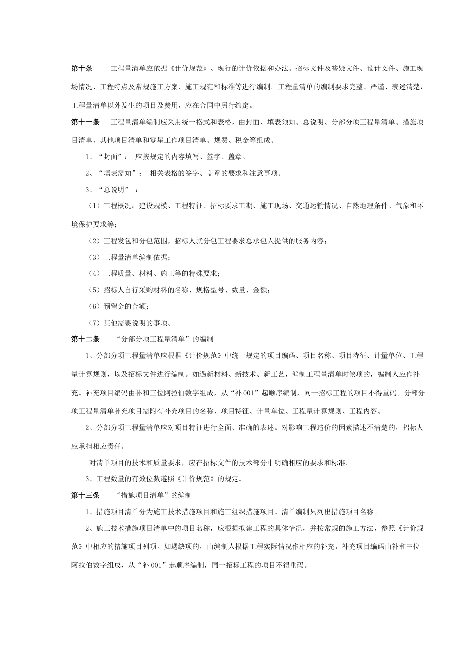 安庆市建设工程工程量清单计价实施细则_第2页
