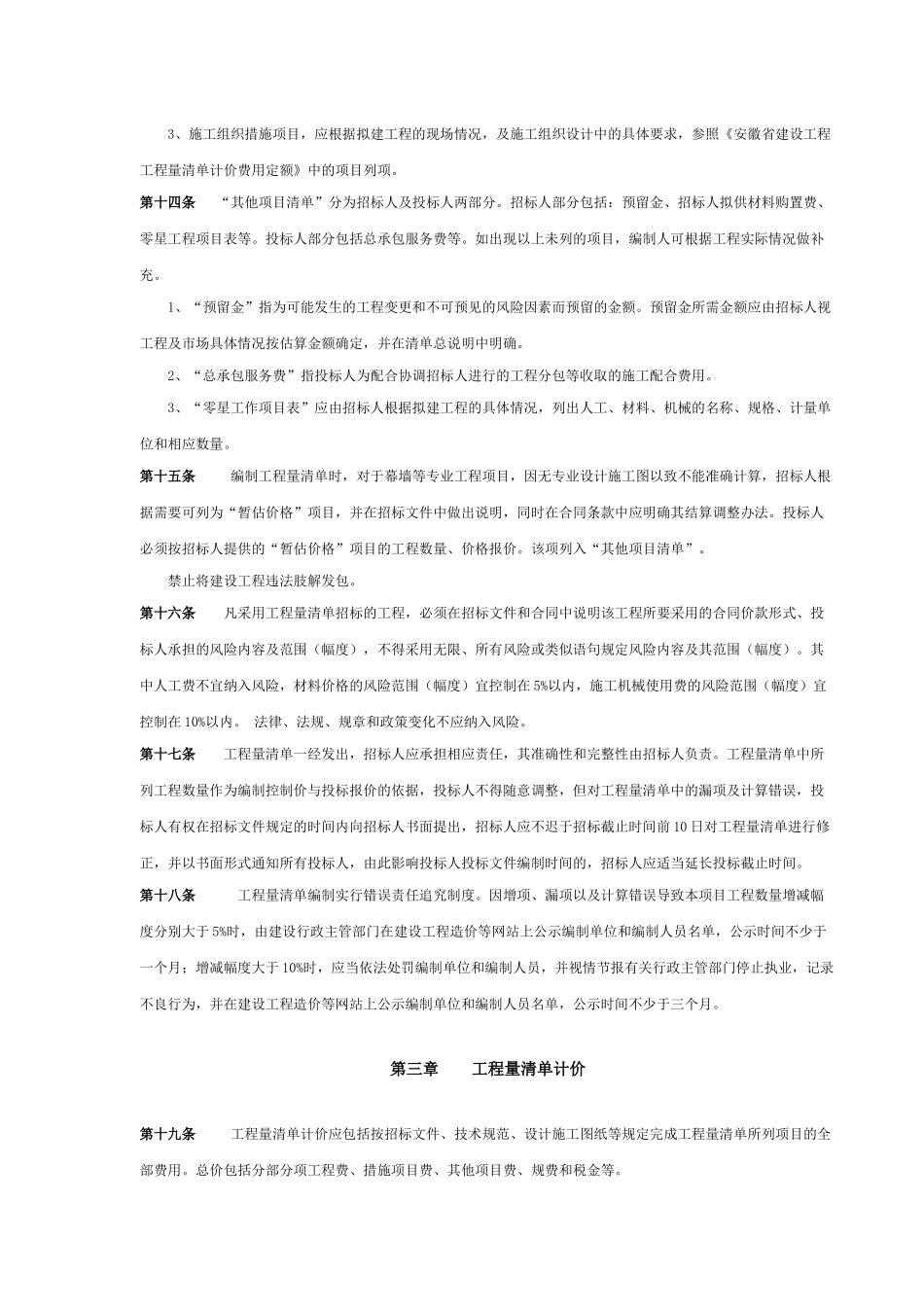 安庆市建设工程工程量清单计价实施细则_第3页