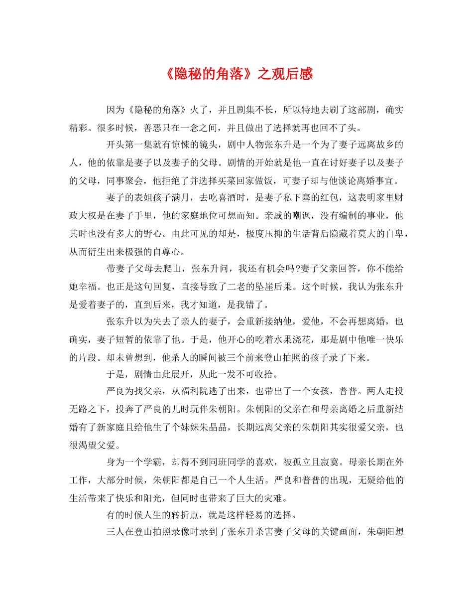 《隐秘的角落》之观后感 _第1页