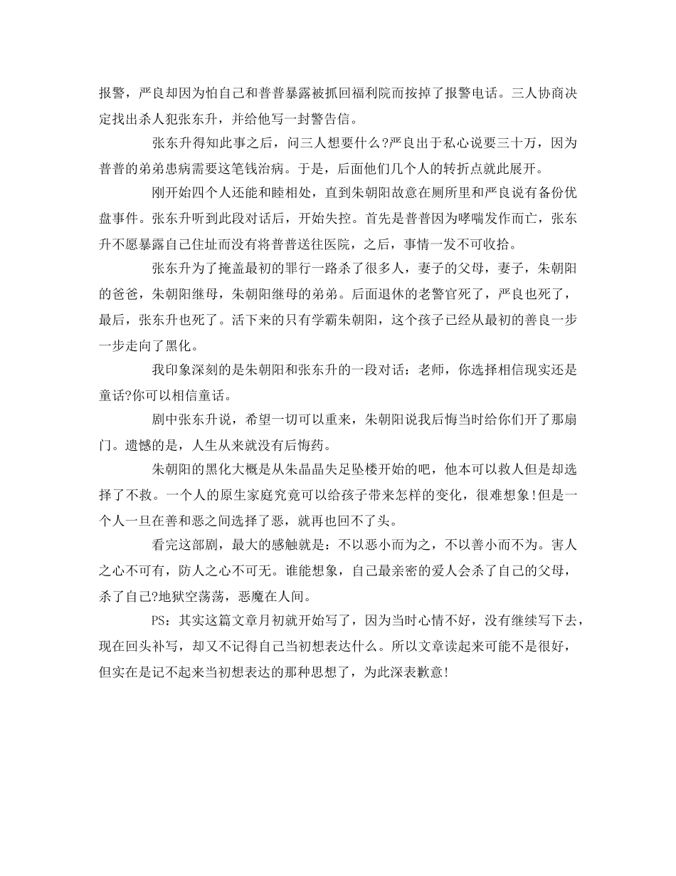 《隐秘的角落》之观后感 _第2页