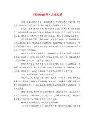 《隐秘的角落》之观后感 