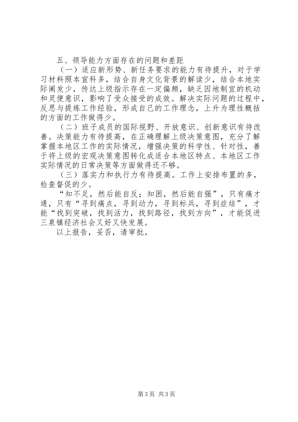 乡镇大讨论活动差距查找报告 _第3页