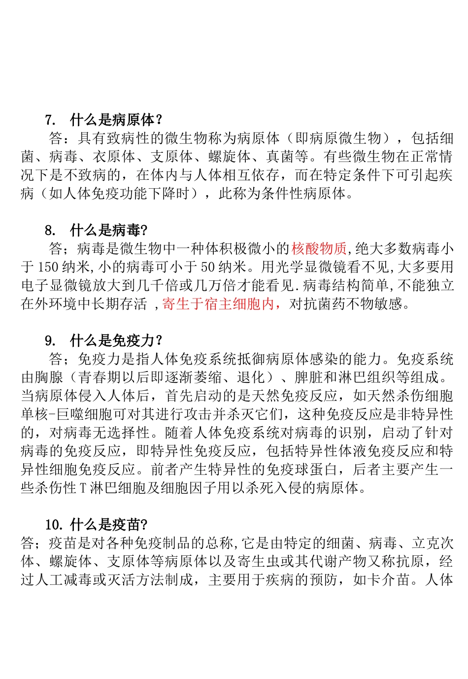 抗菌药使用百问_第3页