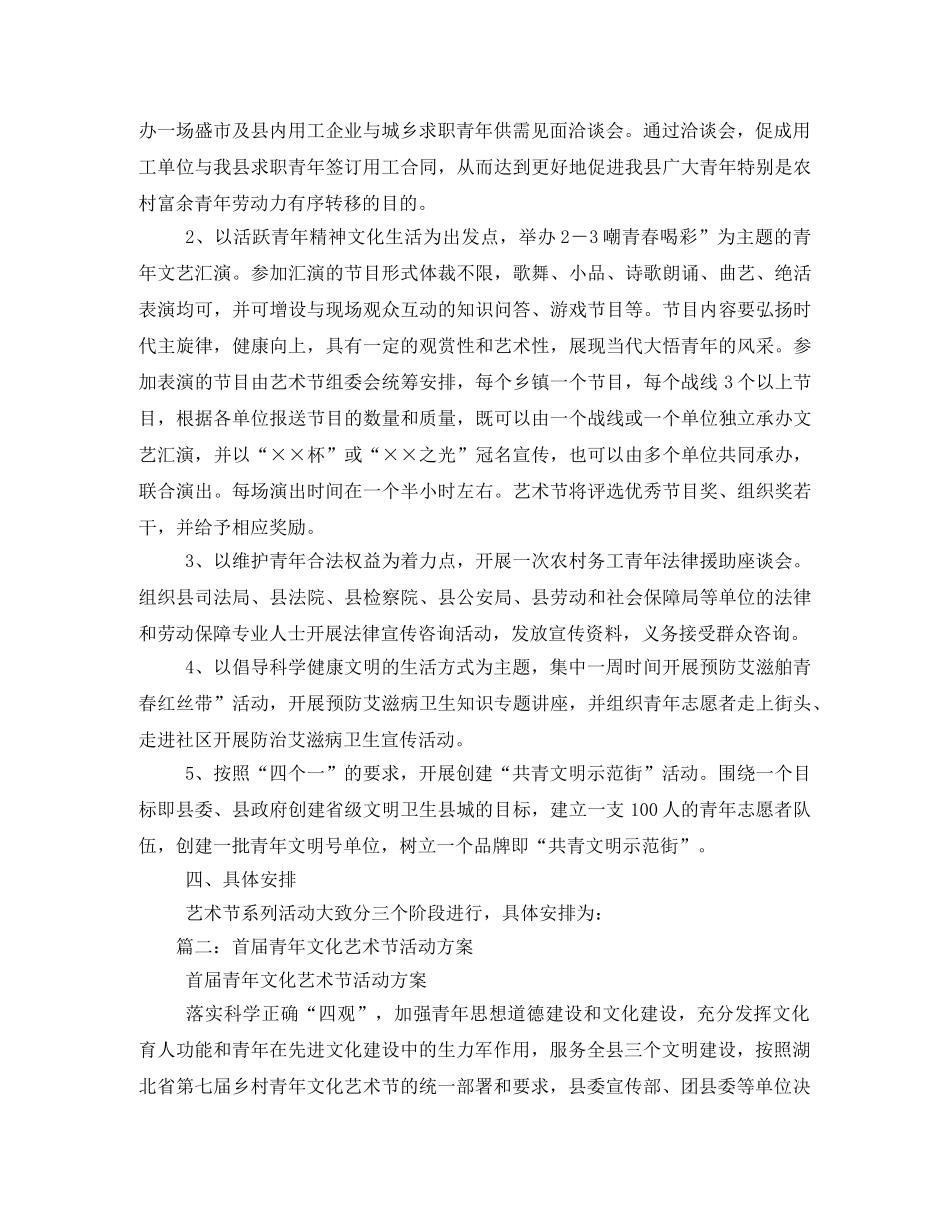 首届青年文化艺术节活动方案相关范文 _第2页