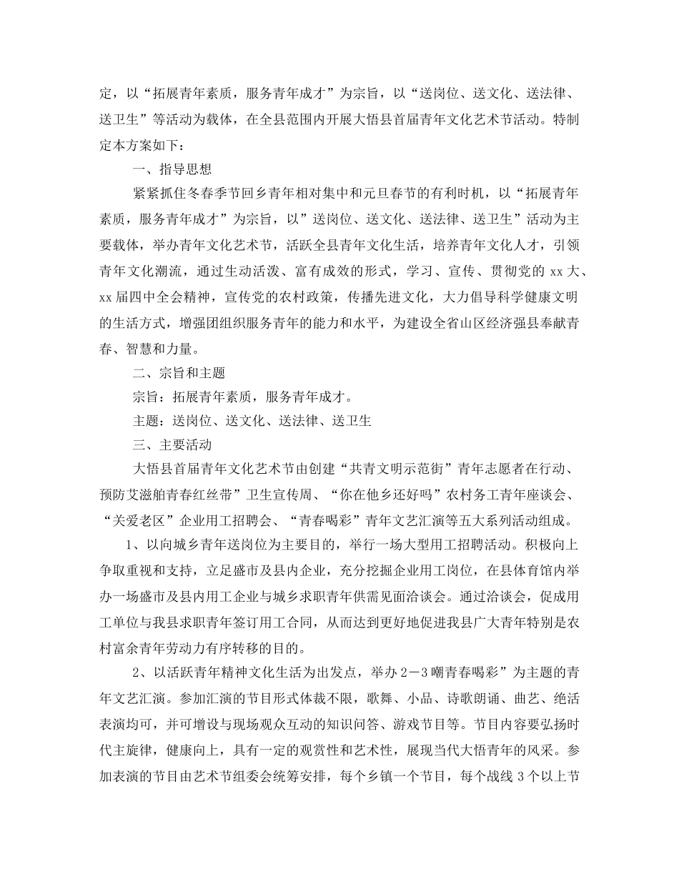 首届青年文化艺术节活动方案相关范文 _第3页