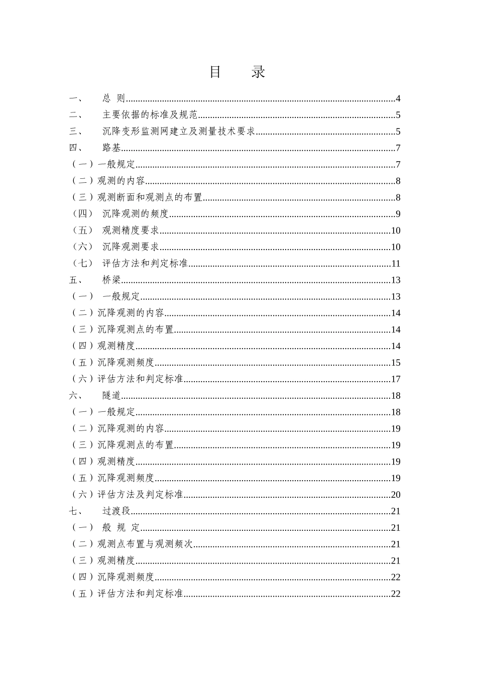 郑西客运专线基础工程沉降观测指导方案_第2页