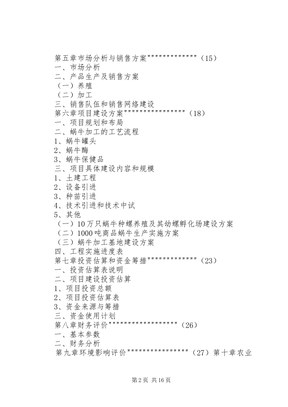 美洲雁养殖的可行性分析报告 _第2页