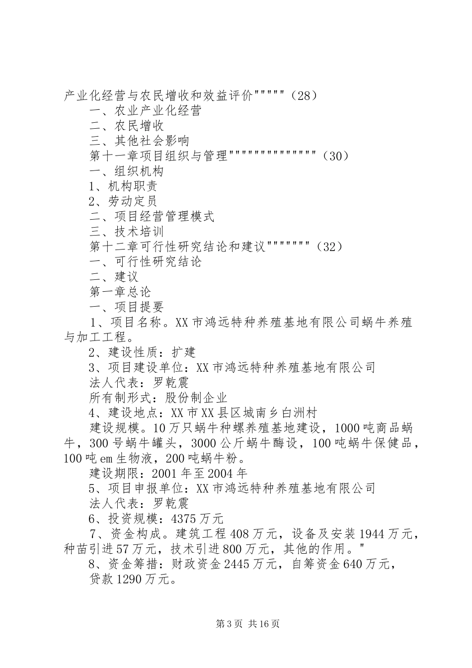 美洲雁养殖的可行性分析报告 _第3页
