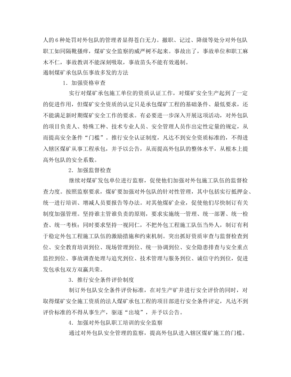《安全管理》之煤矿承包队伍的安全管理 _第2页