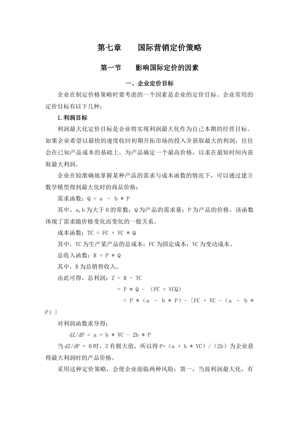 国际营销定价策略_第1页