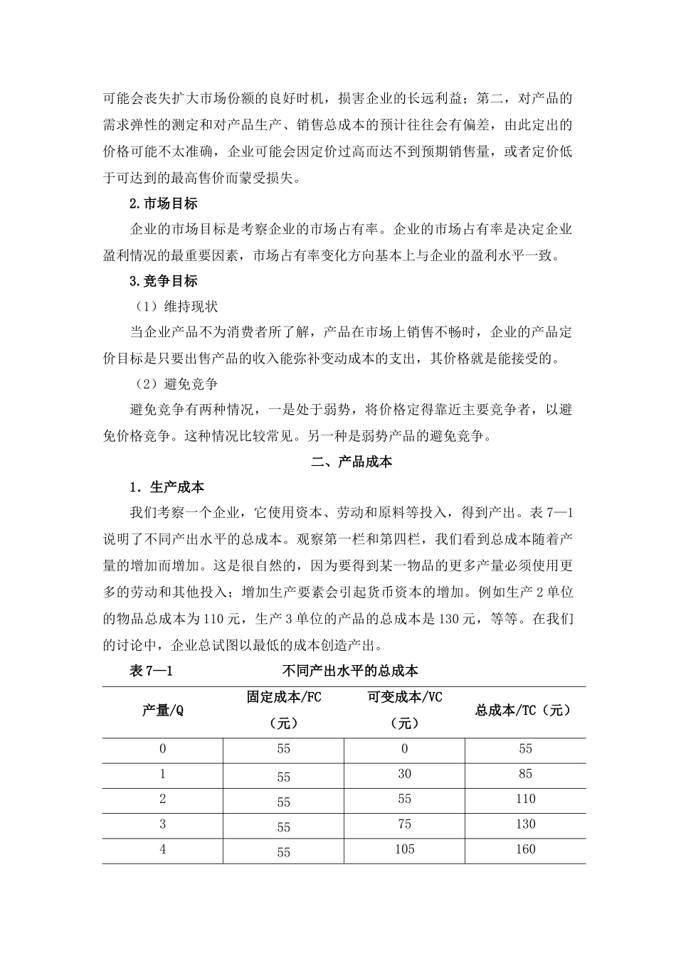 国际营销定价策略_第2页