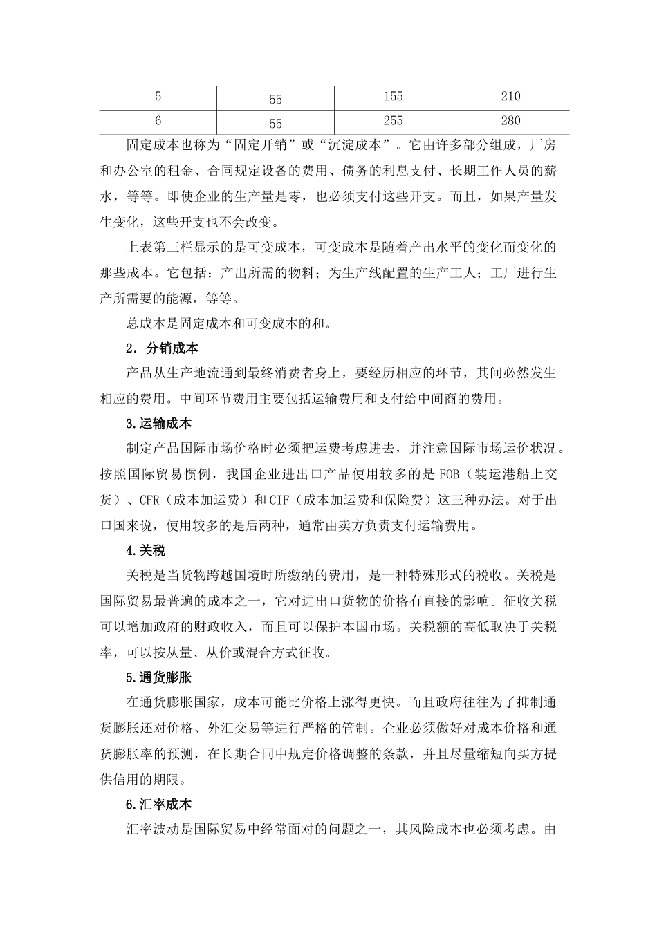 国际营销定价策略_第3页