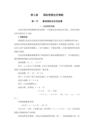 国际营销定价策略