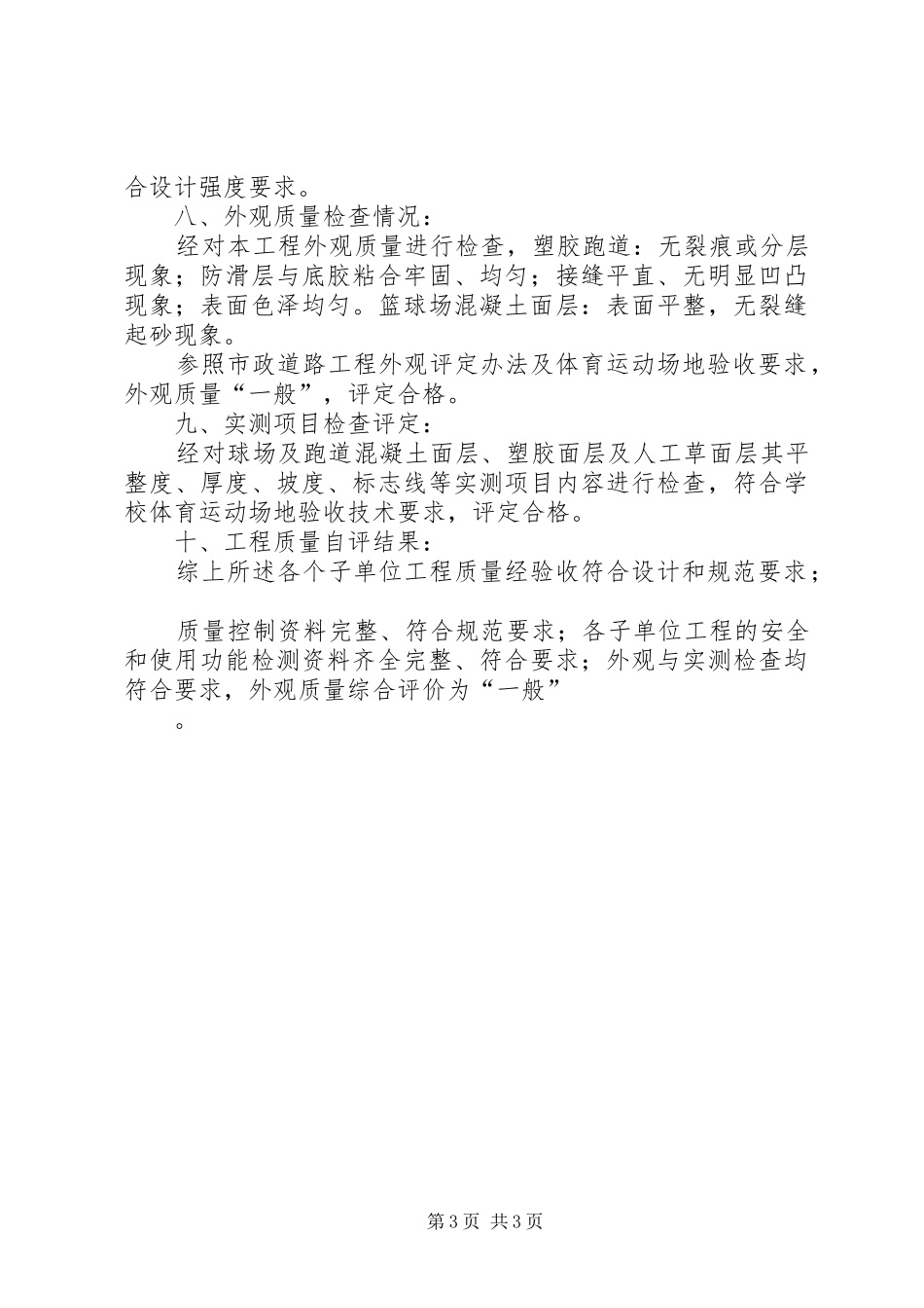 关于申请运动场改造报告 _第3页