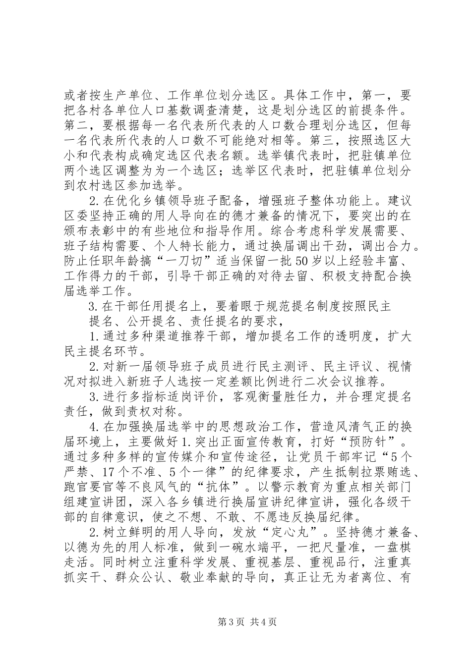 清源镇乡镇换届调研汇报材料 _第3页