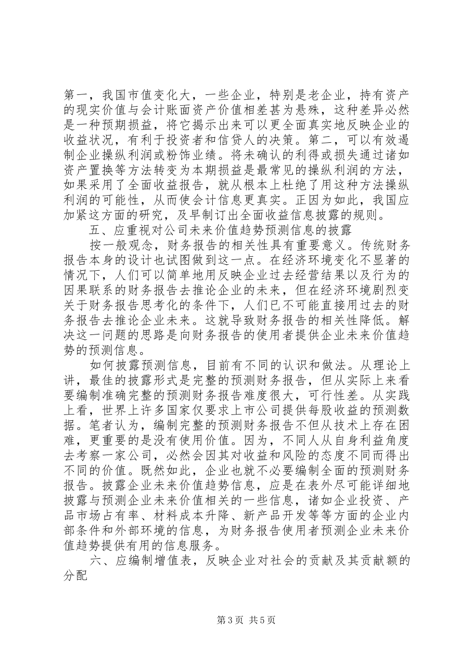 关于财务报告思考 _第3页