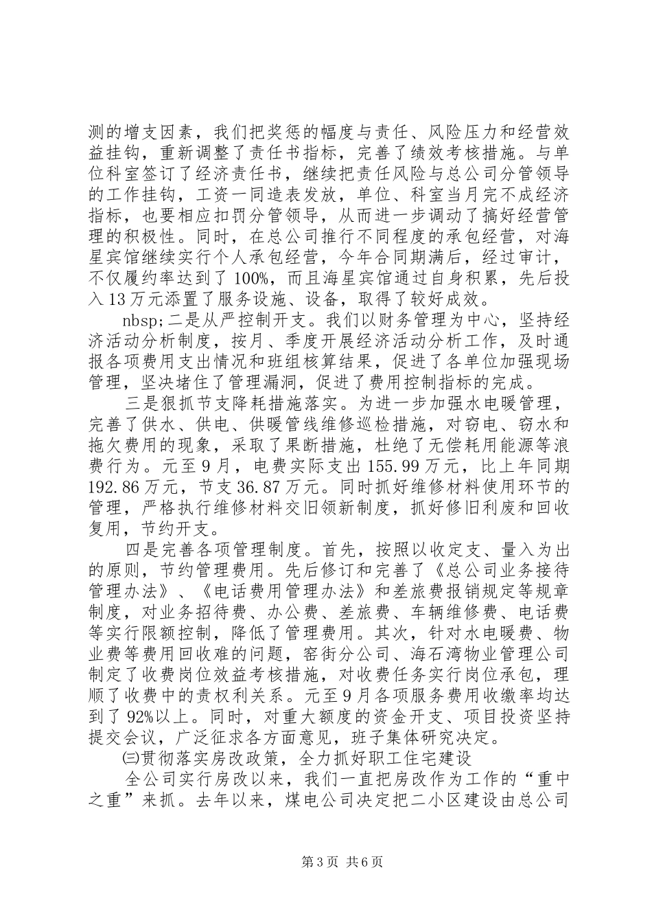 生活服务公司工作情况汇报 _第3页