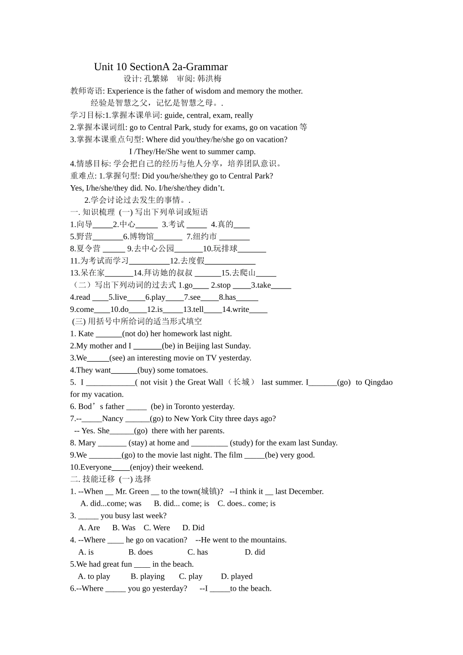 unit 10《where did you go on vacation》学案（人教新目标七年级下）doc--初中英语 _第1页