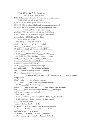 unit 10《where did you go on vacation》学案（人教新目标七年级下）doc--初中英语 
