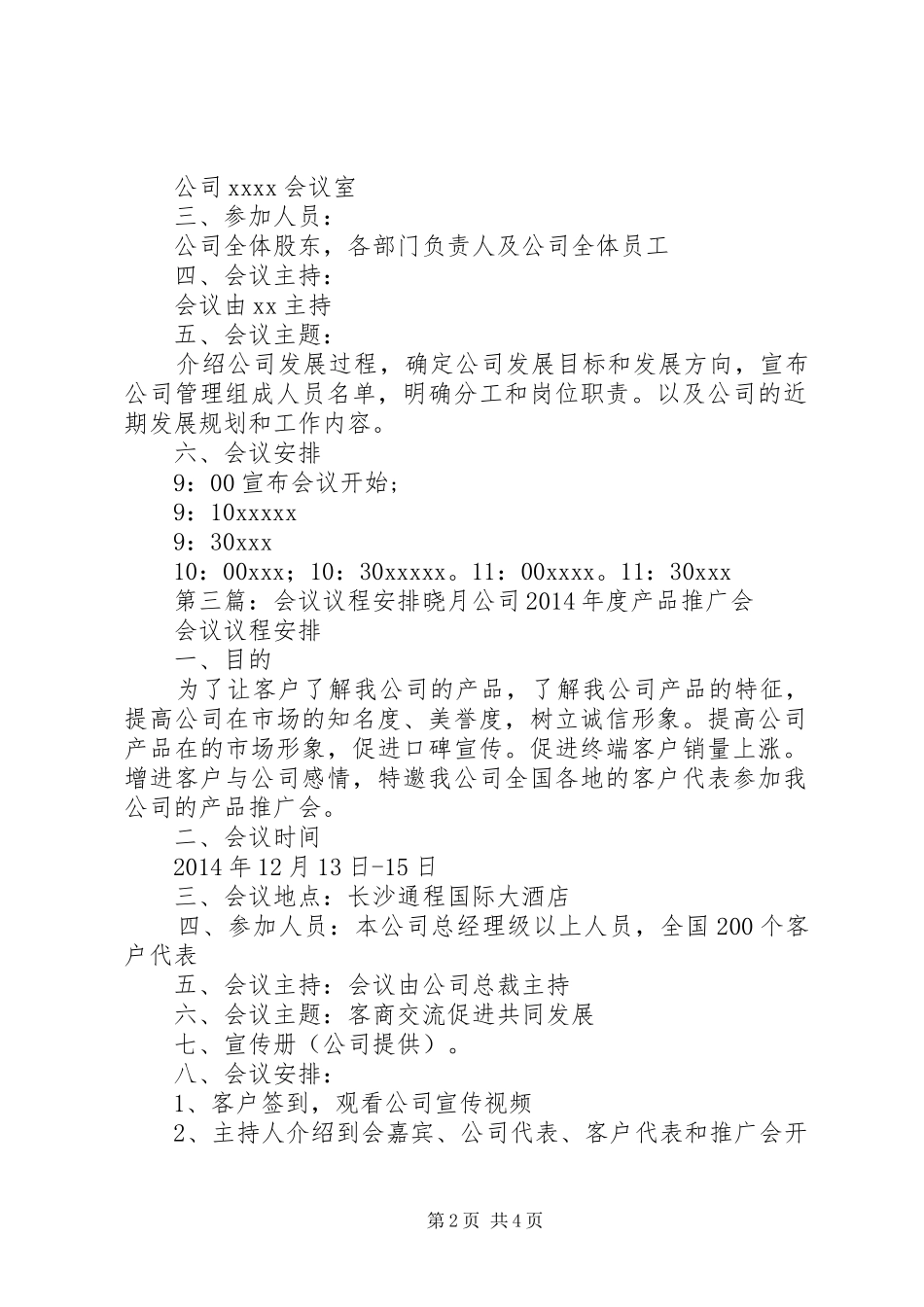 研讨会议议程安排_第2页