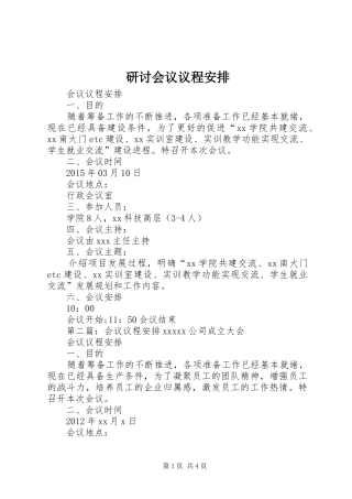 研讨会议议程安排