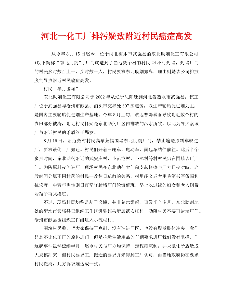 《安全管理环保》之河北一化工厂排污疑致附近村民癌症高发 _第1页