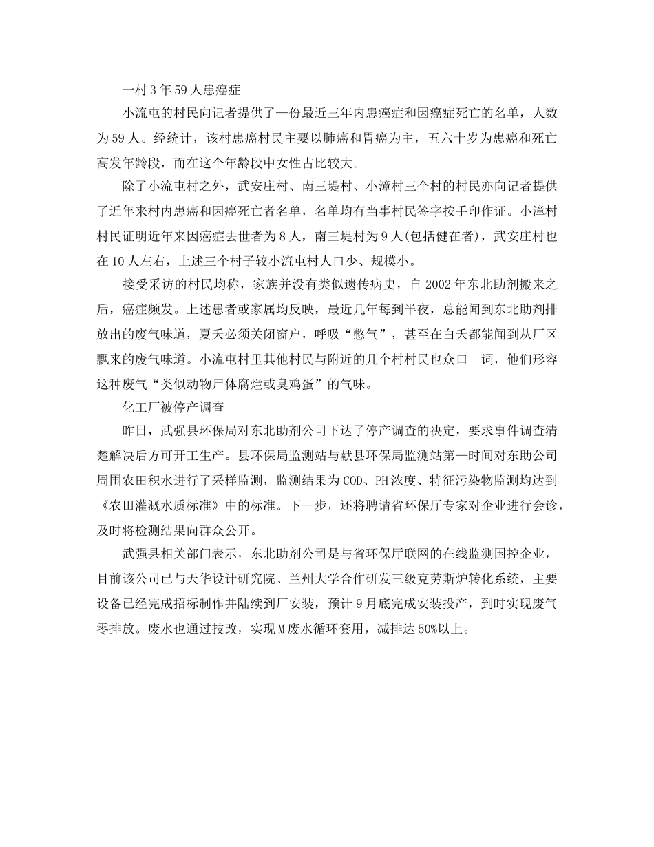 《安全管理环保》之河北一化工厂排污疑致附近村民癌症高发 _第2页