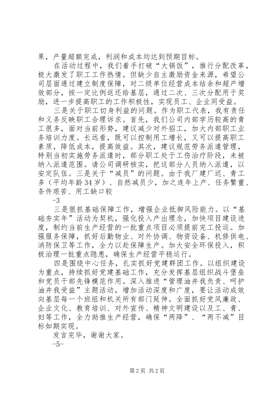 公司职代会报告 _第2页