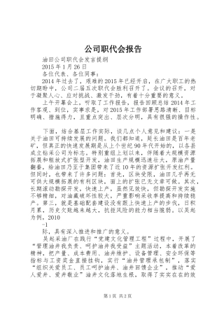 公司职代会报告 