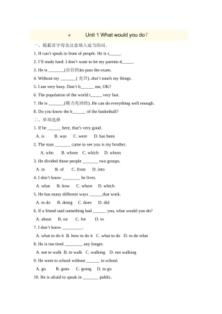 unit 1 what would you do？单元测试2（鲁教版九年级）doc--初中英语 