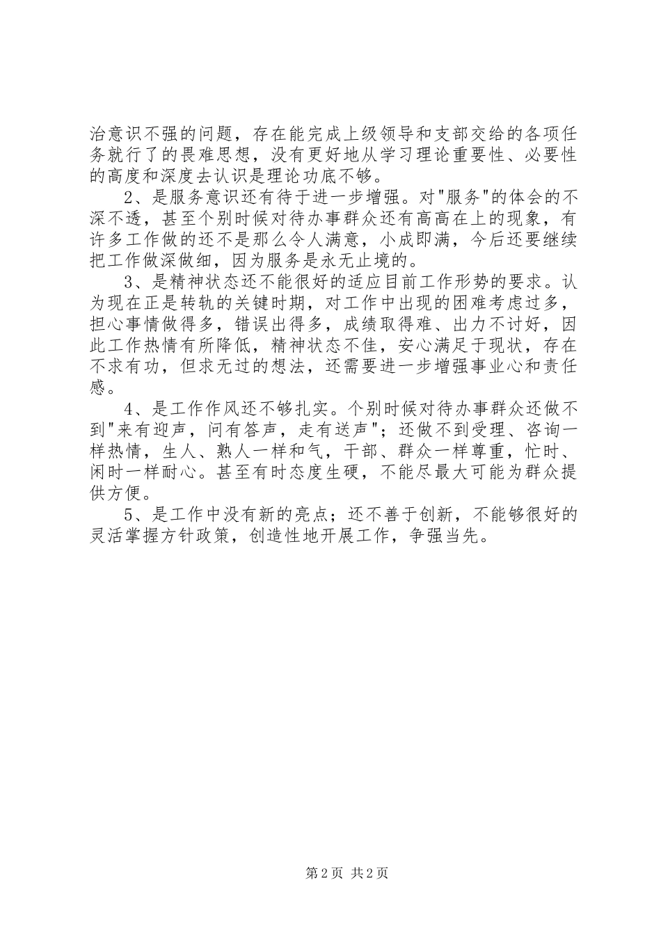 工商两项活动自查报告 _第2页