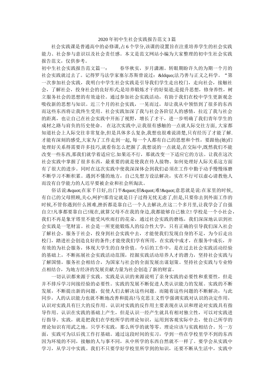 2020年初中生社会实践报告范文3篇 _第1页