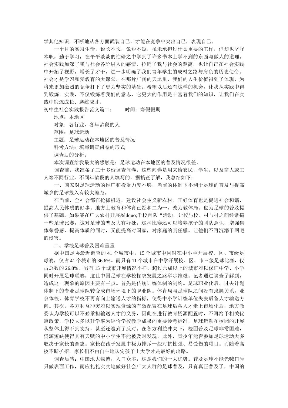 2020年初中生社会实践报告范文3篇 _第2页