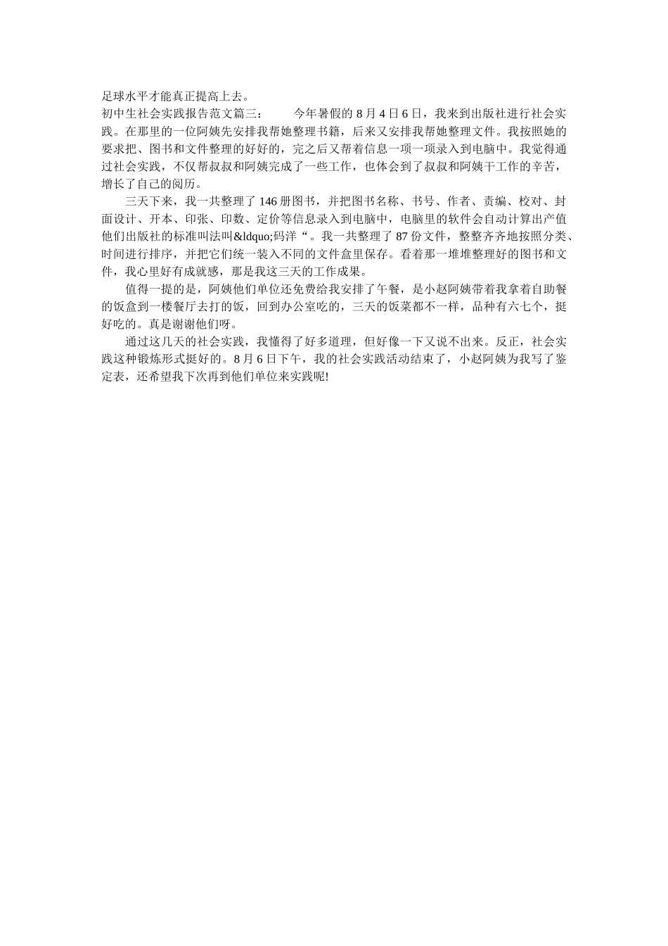 2020年初中生社会实践报告范文3篇 _第3页