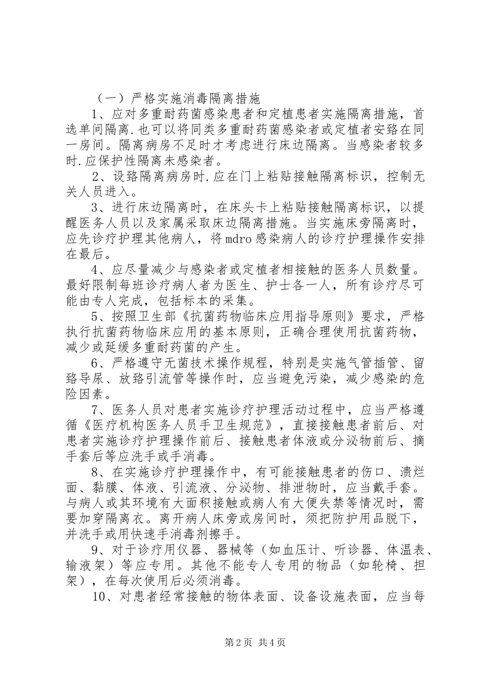 20XX年北京支原体耐药监测报告 _第2页