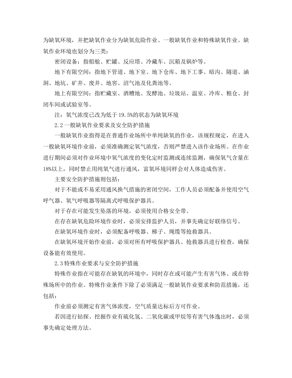 《安全管理论文》之探讨密闭空间的安全作业方法 _第2页