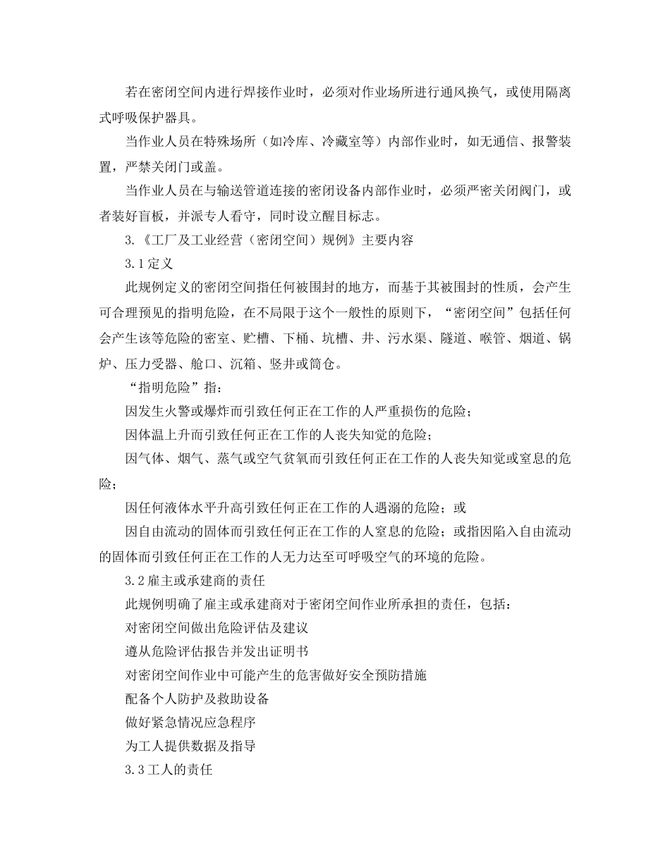 《安全管理论文》之探讨密闭空间的安全作业方法 _第3页