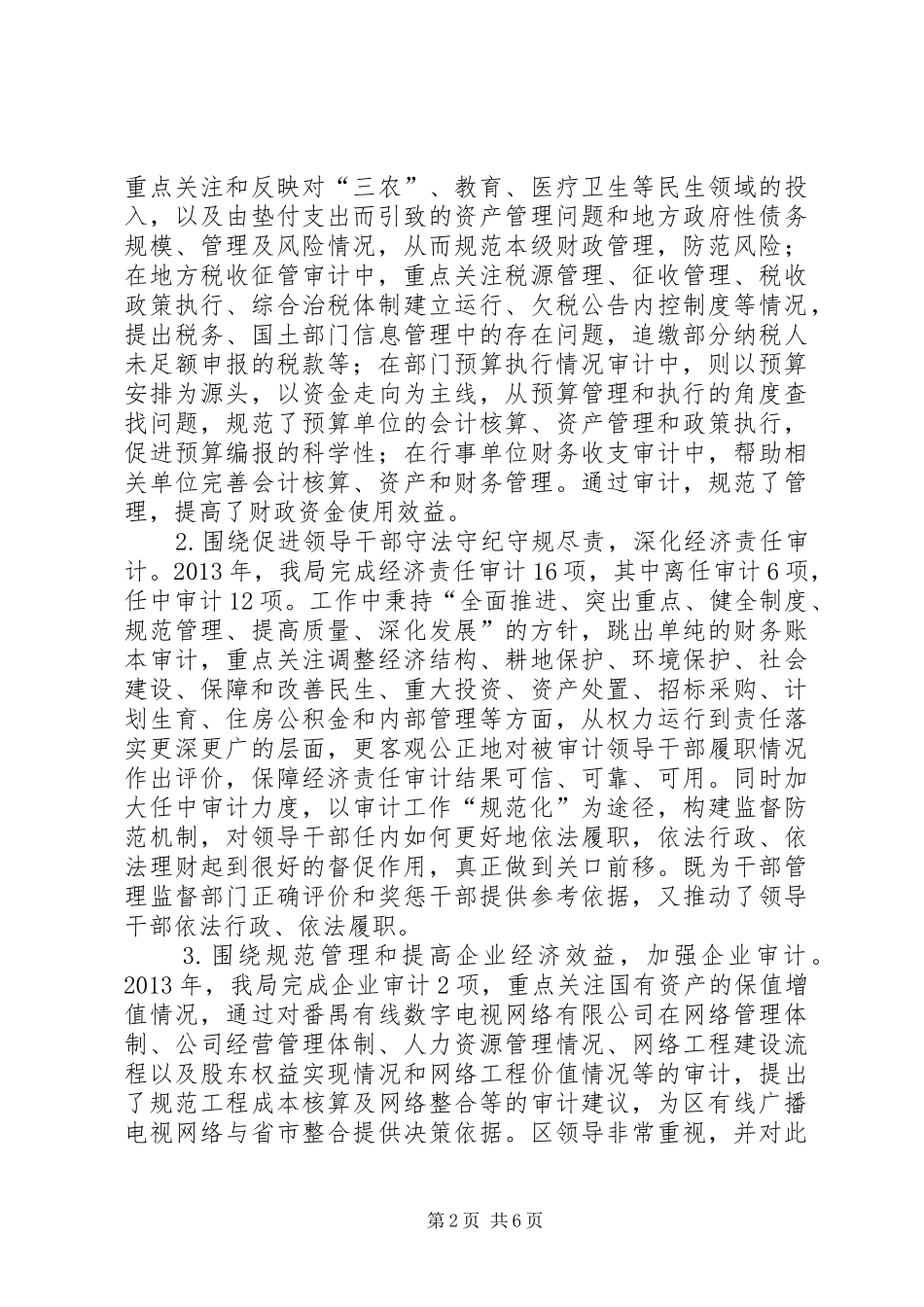 区审计局年度工作报告1 _第2页