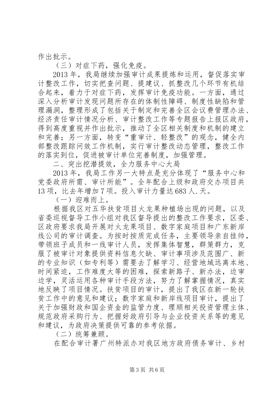 区审计局年度工作报告1 _第3页