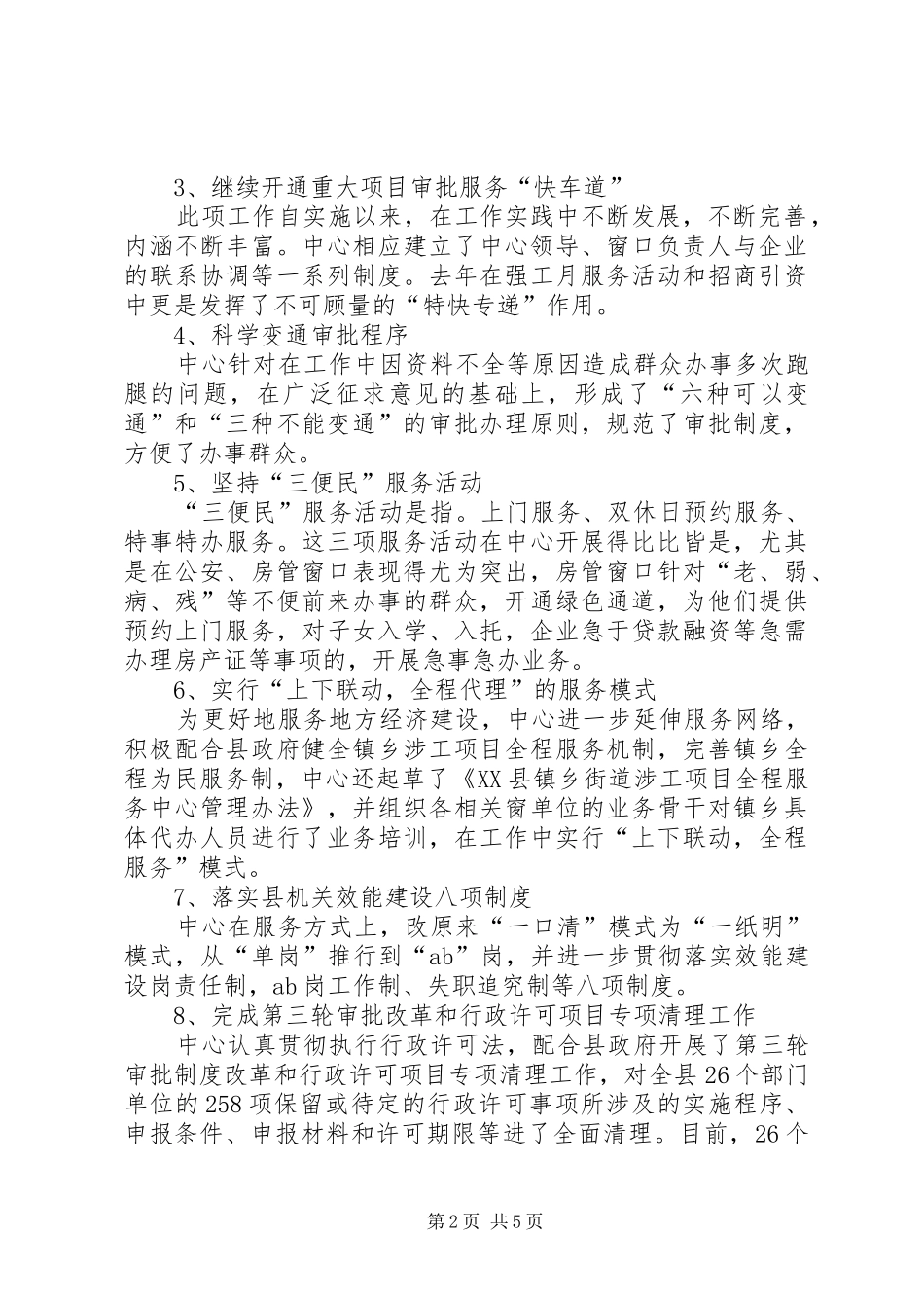 县行政服务中心关于优化服务环境的汇报材料 _第2页