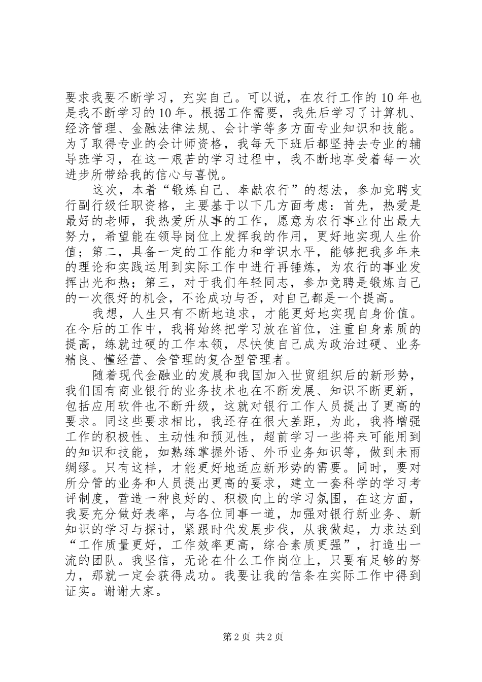 银行副行级岗位竞聘报告 _第2页