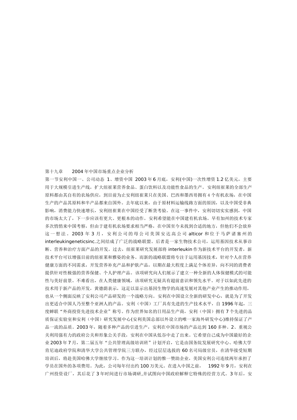中国市场年度重点企业分析_第1页